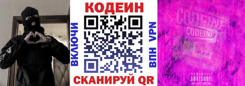 Кодеин напиток Lean (лин)  Новая Ляля 